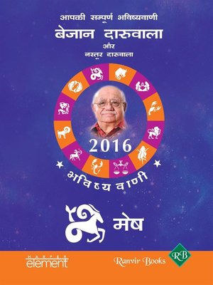 cover image of Aapki Sampurna Bhavishyavani 2016 Mesh